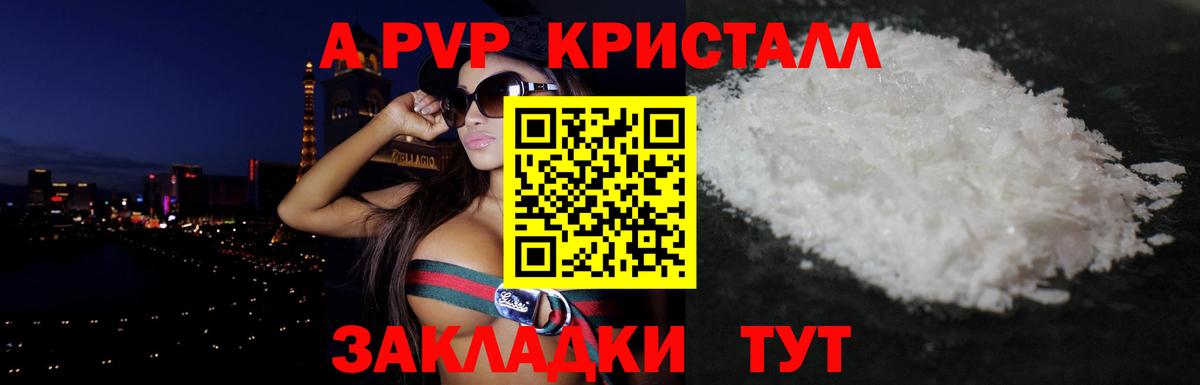 Alpha PVP кристаллы  Вход с VPN  Alpha-PVP Crystall  APVP кристаллы  Новокубанск 