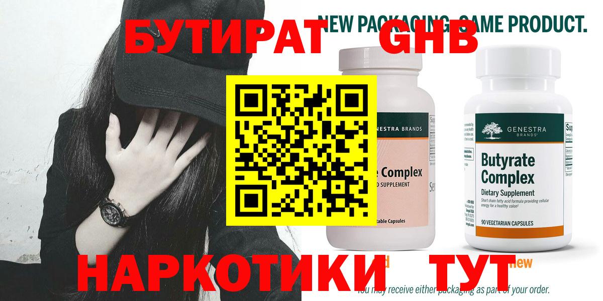 Бутират 99% Новокубанск