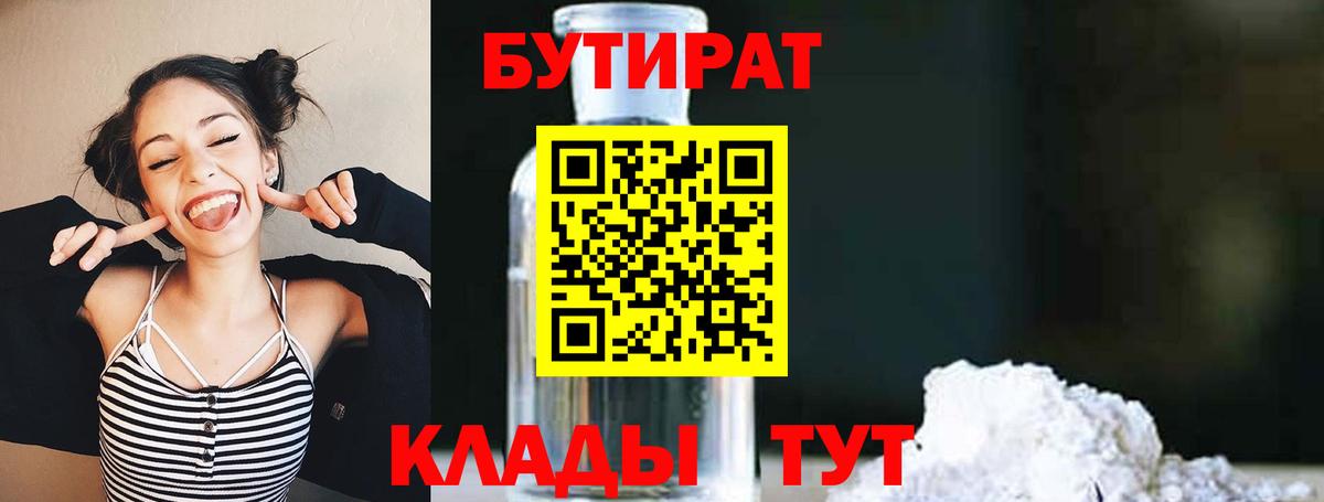 Новокубанск  БУТИРАТ Butirat  Вход с VPN 