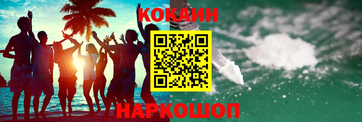 Новокубанск  КОКАИН Columbia  Cocaine 99%  закладки  Вход с VPN 