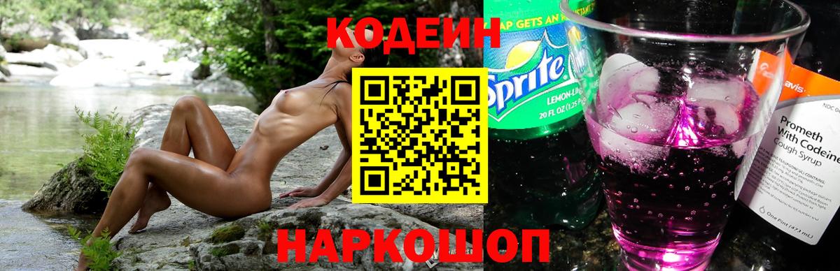 Новокубанск  Кодеин напиток Lean (лин)  Вход с VPN 
