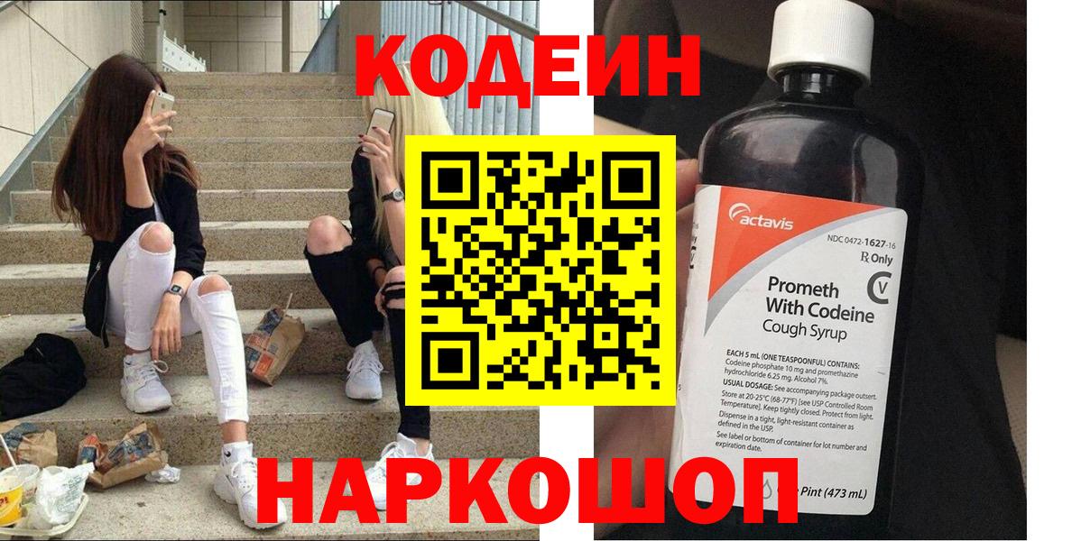 Codein Purple Drank Новокубанск
