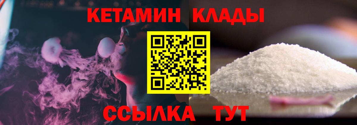 Кетамин ketamine  Вход с VPN  Новокубанск 