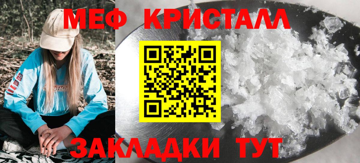Меф мяу мяу кристаллы Новокубанск